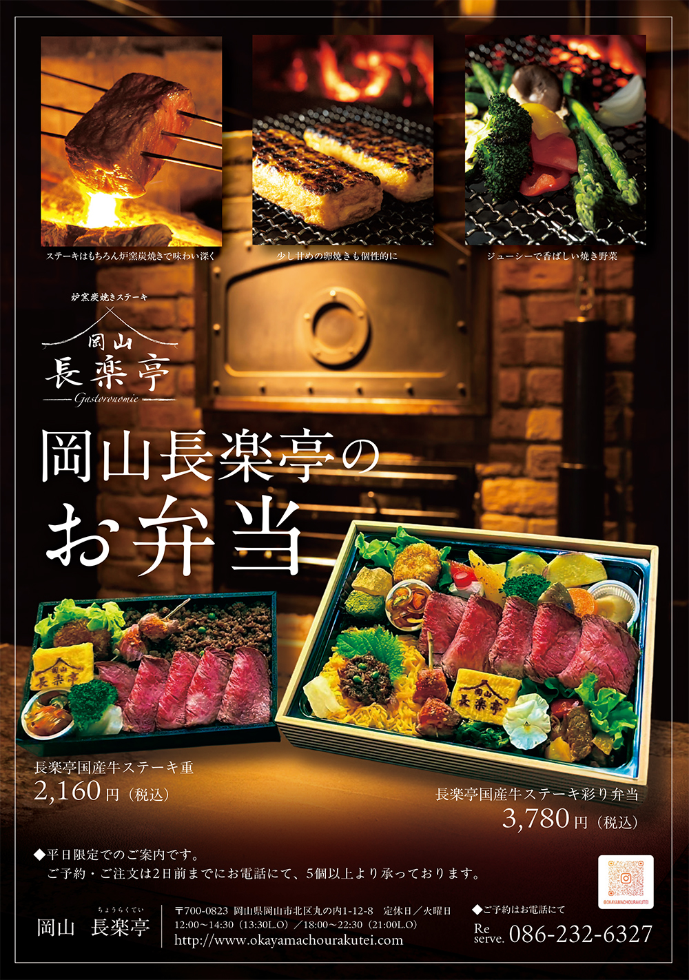 長楽亭のお弁当_チラシ